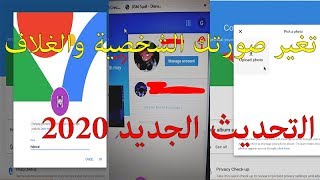 تغير صورتك في قناة اليوتيوب بعد التحديث الجديد 2020 | و تغيير اسم القناة