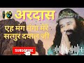 Eho Mang Manga Mere|Msg Song|Dera Sacha Sauda Bhajan|Dera Sacha Sauda Shabad|Dss Bhajan|Msg Bhajan