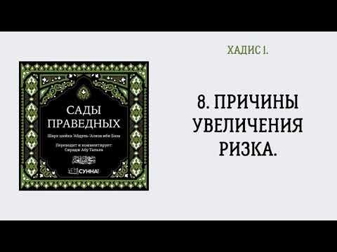 Сады праведных|причины увеличения ризка| Срадж Абу Тальха - YouTube