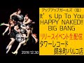アップアップガールズ(仮)「It&#39;s Up To You/HAPPY NAKED!!/BIG BANG」リリースイベント生配信 タワーレコード錦糸町パルコ店 2019.12.30