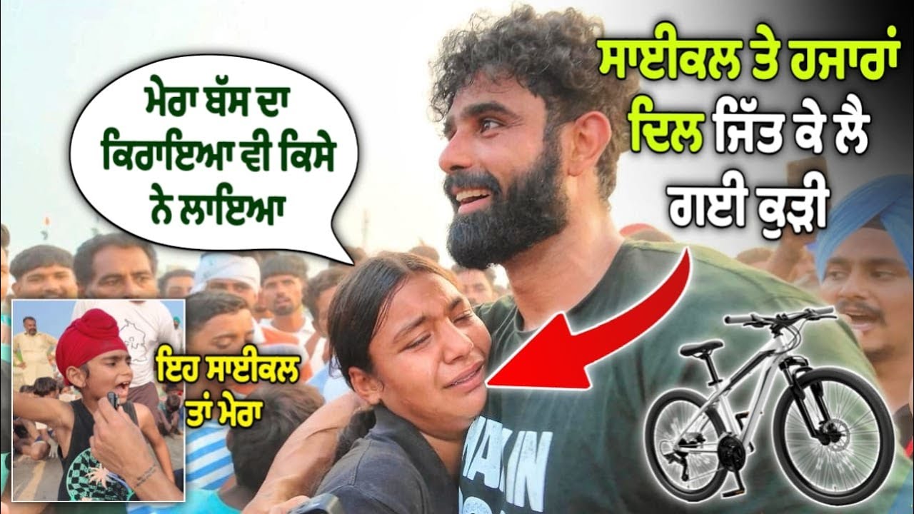 ਸਰਦਾਰ ਕਹਿੰਦਾ ਅੱਜ ਨੀ ਸਾਈਕਲ ਦਿੰਦਾ ਕਿਸੇ ਨੂੰ! ਸਿਵੀਆਂ ਪਿੰਡ Pinka Jarg Events!