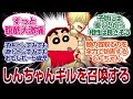 クレヨンしんちゃん、英雄王ギルガメッシュを召喚してしまうｗｗｗ[FGO反応まとめ]