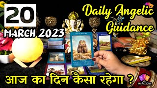 20 March 2023 Daily Angelic Guidance Tarot | Kaisa Rahega Aaj Ka Din With Angelic Guidance
