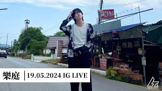 樂庭｜19.05.2024 IG Live