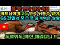 [베트남 현지뉴스] 분노! 베트남에게 GS건설과 포스코 뒤통수 연달아 맞아 충격먹은 상황/ 도와줘도 은혜를 모르다니 / 해외 부동산 투자,사업,유학,여행 주의  / 베트남 현지반응