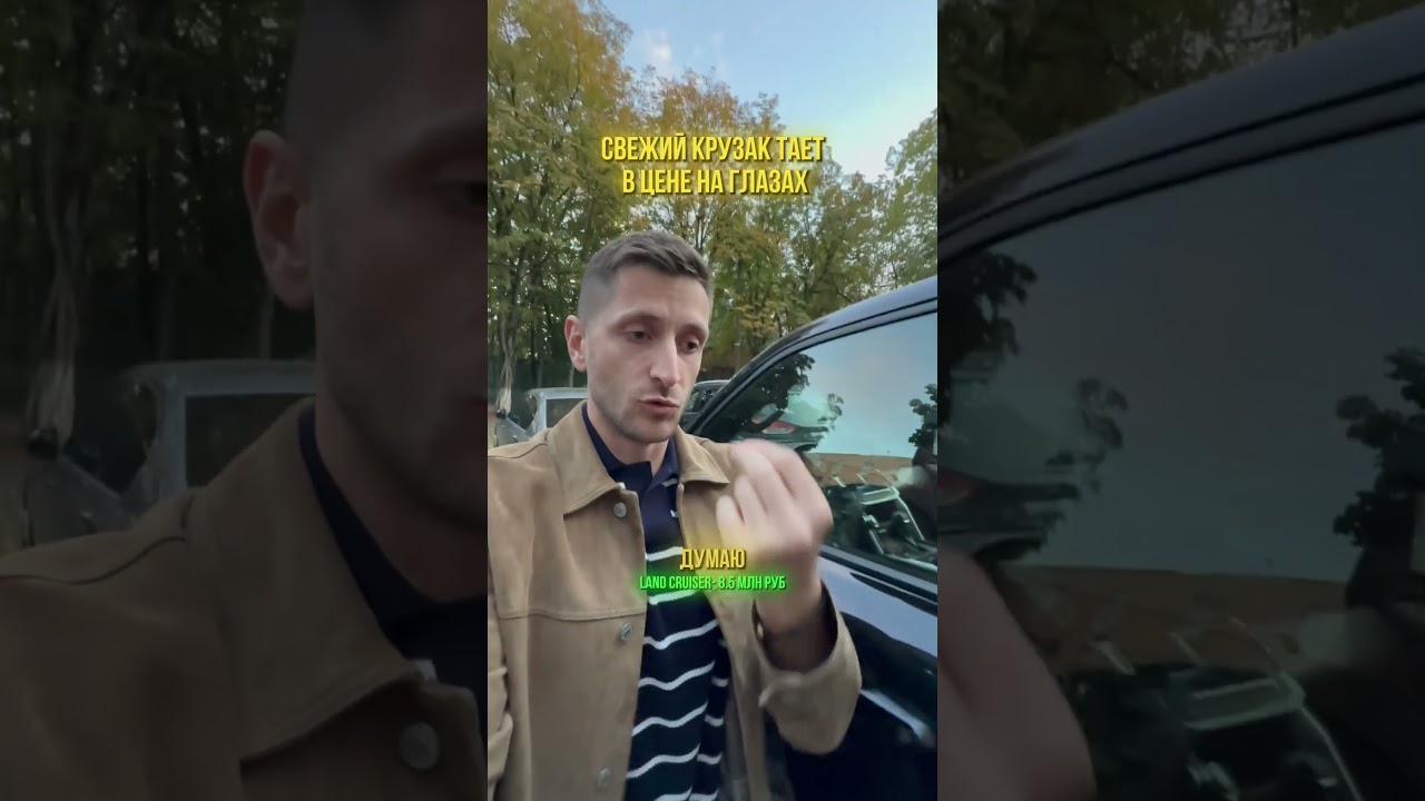 Крузак стоит уже 4-ый месяц!😯 Цена просто тает на глазах, забирайте!🔥 TG: SpeyanAuto
