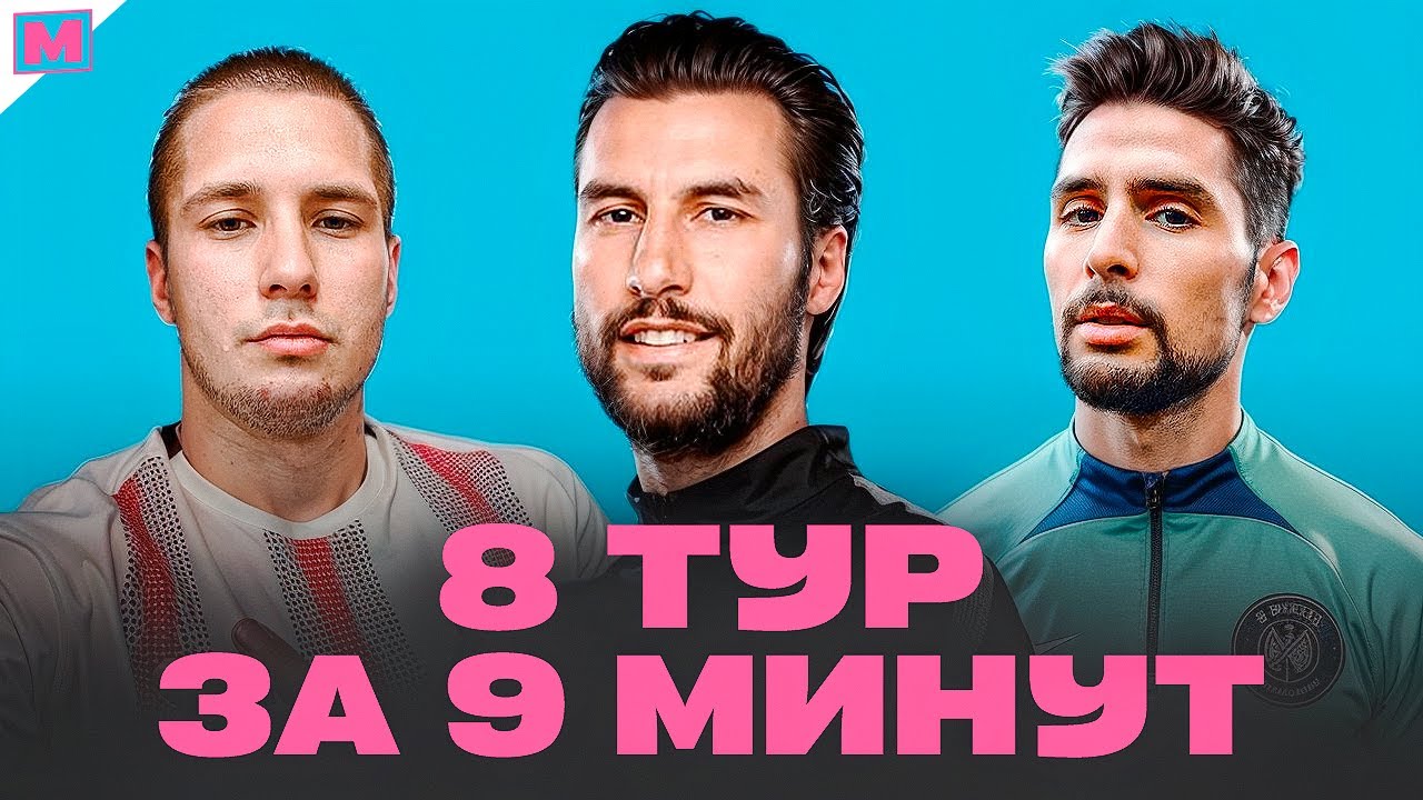 ИТОГИ ГРУППОВОГО ЭТАПА МФЛ 5 | ФИАСКО АМКАЛА | 2ДРОТС В ПРАЙМЕ | 8 ТУР ...