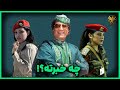 لشگر بادیگاردهای زن یا حرمسرا برای قذافی 