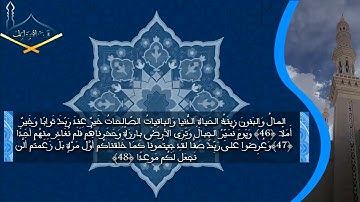 سورة الكهف مقام ححازي الشيخ احمد الحذيفي