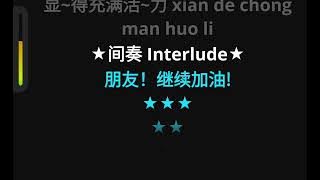 wo he ni 我和你 karaoke female