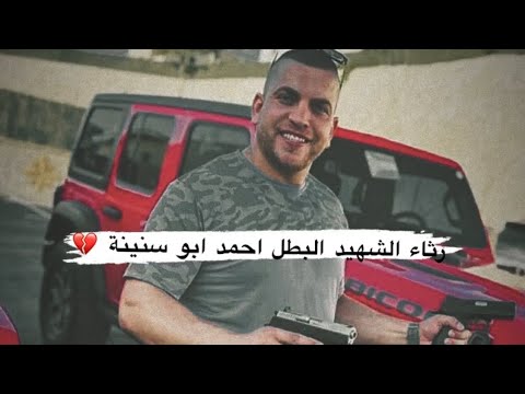 اغنية الشهيد احمد ابو تركي ابو سنينه محمد نواهضة اسد الخليل 