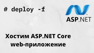 Как быстро захостить ASP.NET MVC приложение