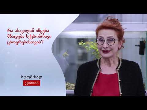 სტუმრად ექიმთან - მადონა ჯუღელი