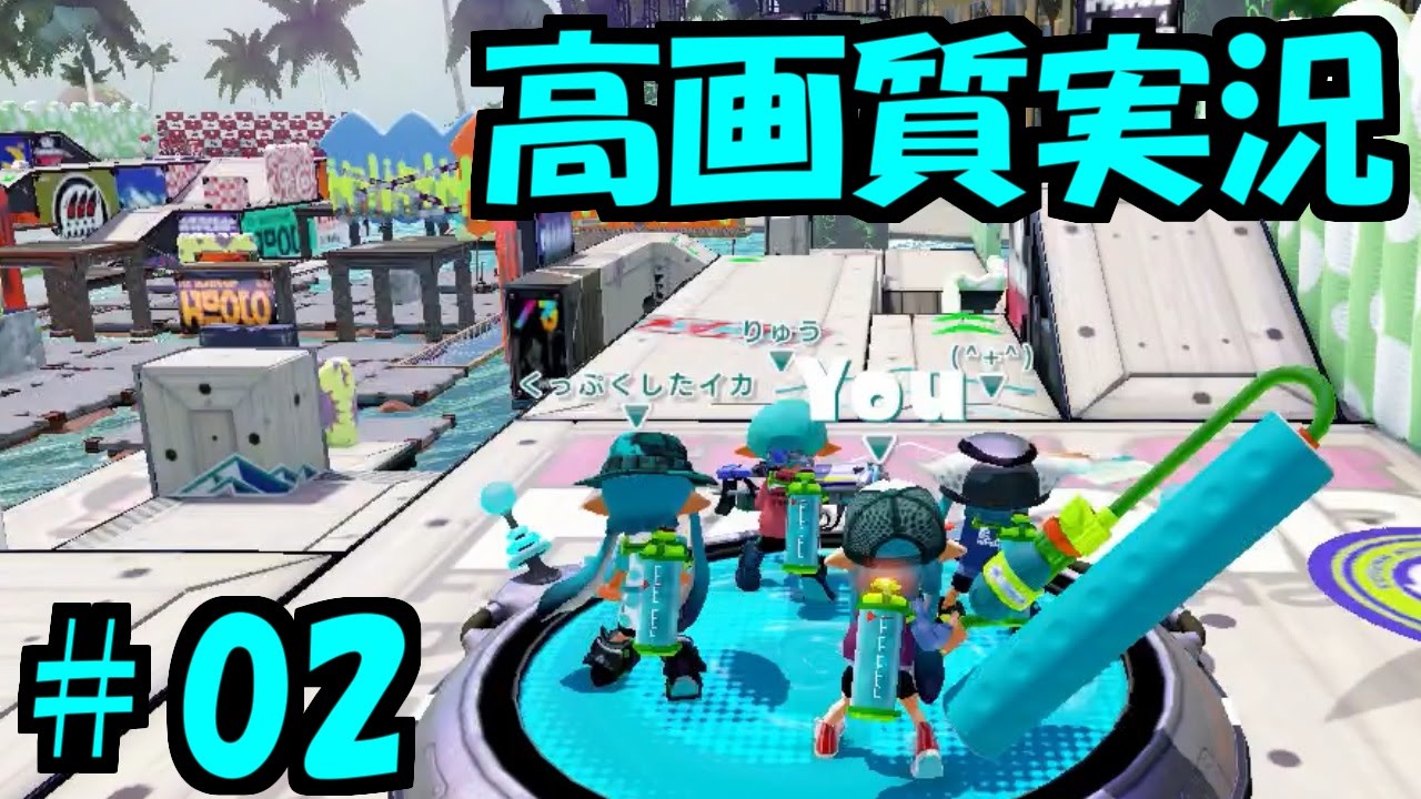 実況 高画質 スプラトゥーンの修行するわ02 Youtube