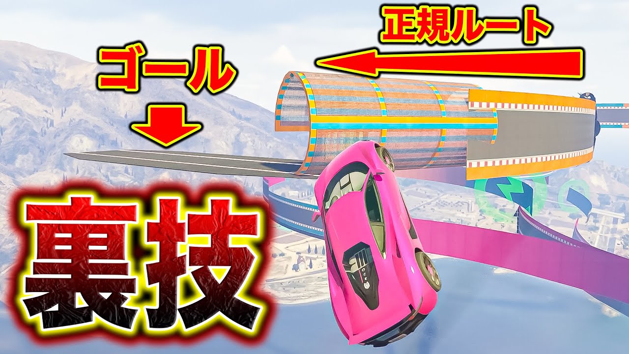 あまりに難しすぎるレースを1発でクリアする方法見つけてしまった【GTA5】