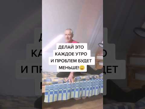 Делай это каждое утро и проблем будем меньше! #здоровье #зож #суставы #упражнения #делай