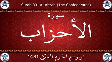 تراويح الحرم المكي 1431 - سورة الأحزاب