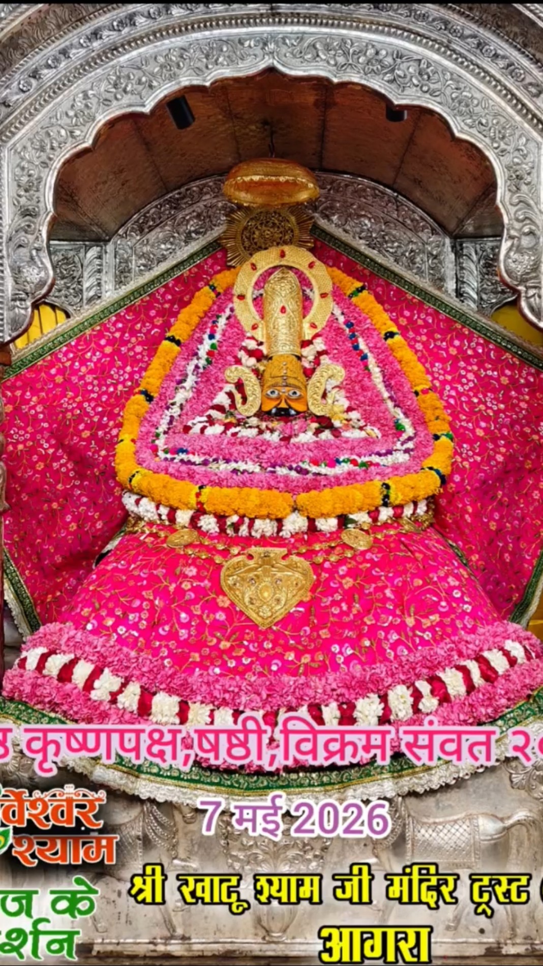 #जय खाटू श्याम जी ❤️🌹 - ShareChat