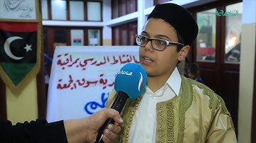 تقرير - انطلاق مسابقة حفظ القرآن الكريم على مستوى المدارس بسوق الجمعة
