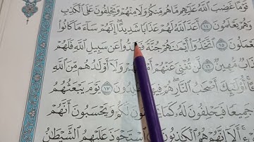 الي حضراتكم استخراج الأحكام من الآية رقم 16من سوره المجادله@ الله ودود ٢٣ /١ / ٢٠٢٢