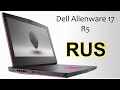 Dell Alienware 17 R5, Самый мощный ноутбук на обзоре