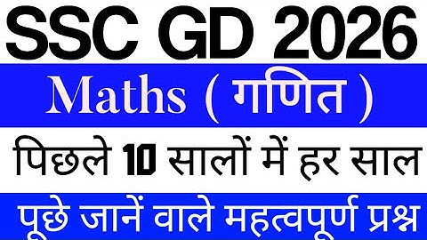 SSC GD Maths Most Repeated Previous Year Questions || SSC GD Constable Maths Class 2026 