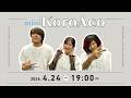ミニKoroAco生配信!