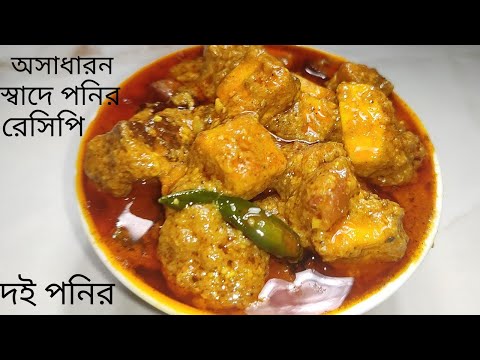 ভিডিও: তিনটি সহজ কটেজ পনির থালা