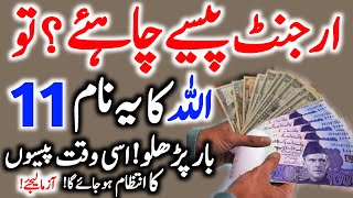 Powerful Wazifa For Urgent Money in 1 Day ! Wazifa To Get Rich Quickly ! Islamic Teacher screenshot 1