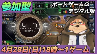 【Dune: Imperium】参加型 初見･初心者さん歓迎【デューン: インペリウム】