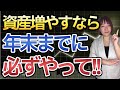 【新NISA】2026年資産を増やすならこれだけはやって！！
