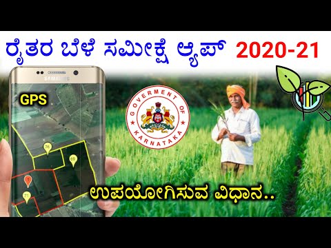 How to Download & Use Farmers Crop Survey App 2020-21 | Raithara Bele Sameekshe App | Kannada Tech