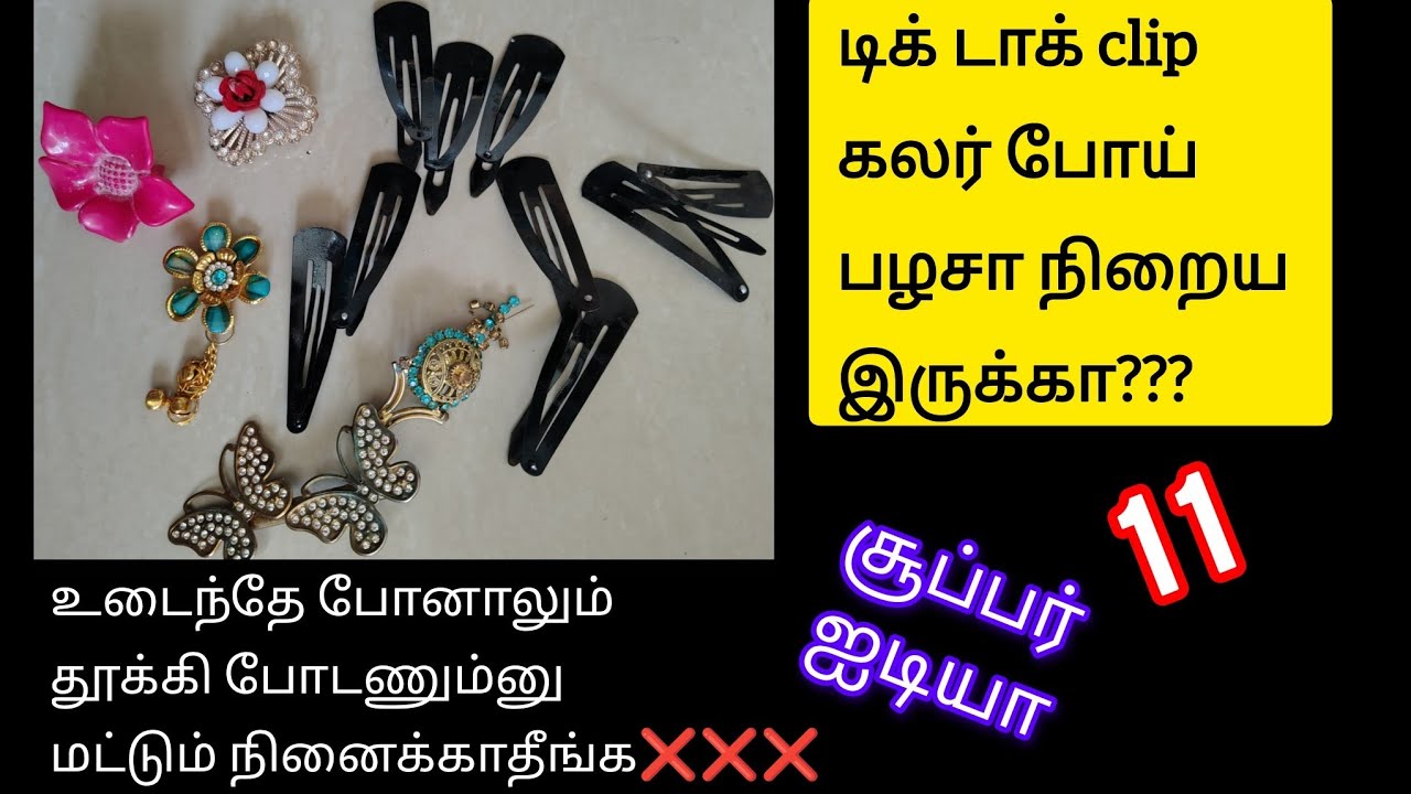 இனி clip கலர் போய் உடைந்தாலும் ஒன்னு கூட தூக்கி போடாதீங்க⁉️செம்ம ஐடியா/old hair clip reuse ideas