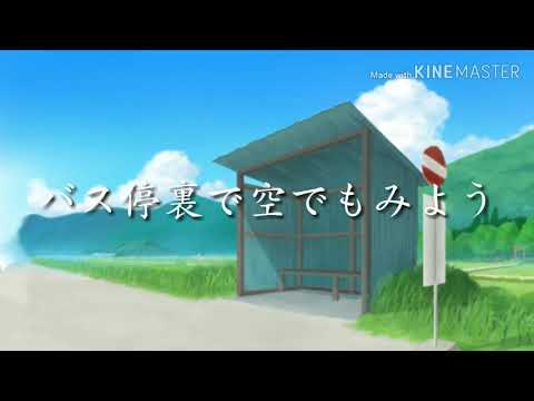 【コラボMV】ただ君に晴れ