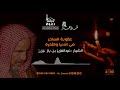 عقوبة الساحر في الدنيا والآخرة الشيخ عبدالعزيز بن باز رحمه الله 