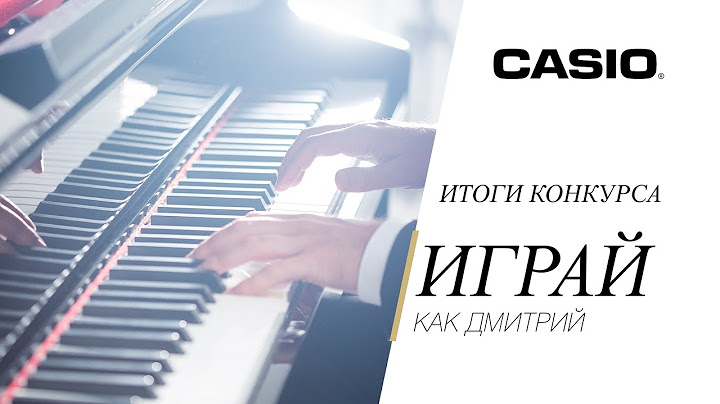 Итоги конкурса "Играй как Дмитрий!"