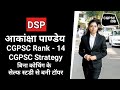 Dsp aakansha pandey cgpsc rank  14  cgpsc strategy  journey  cgpsc topper  cgvyapam  cgpsc tak