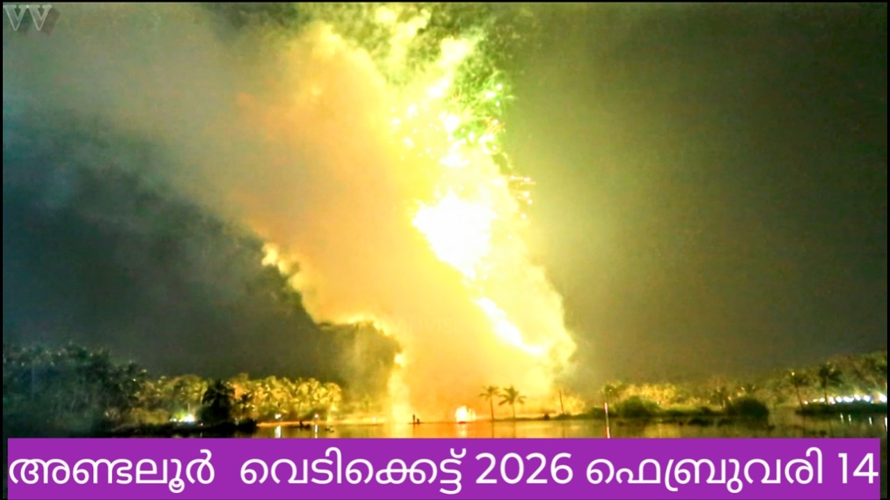 ANDALUR VEDIKETTU 2026 | andalur kavu fireworks