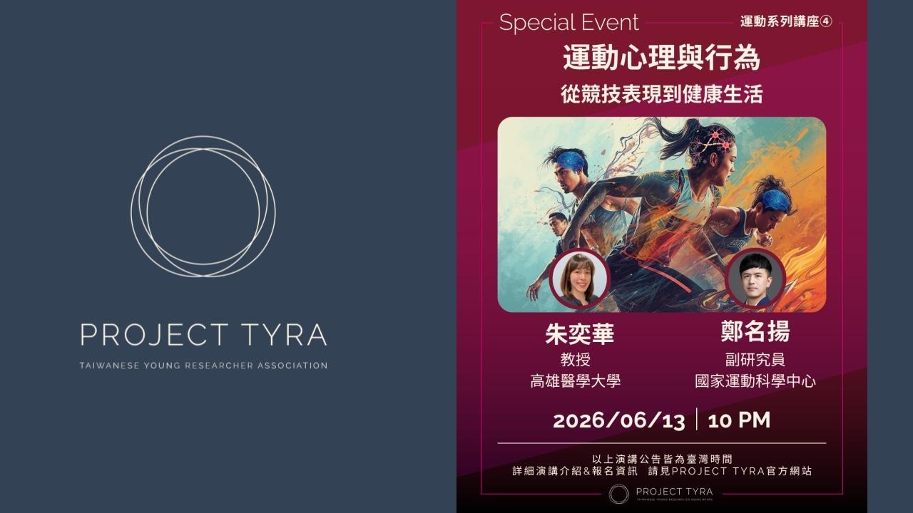 【Special Event 2026】運動系列|運動心理與行為:從競技表現到健康生活 縮圖