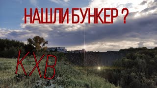 Заброшенный гос резерв в Барнауле - существует ли он ? Ищем бункер за КХВ. Результаты поиска удивили