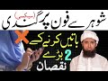 Kia biwi se phone par gandi batain karna jaiz hai  call with wife in islam