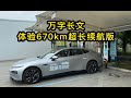 670km超长续航，董买买带你了解真实的小鹏P7【董买买】