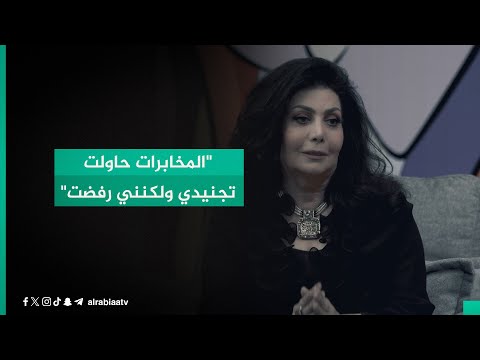 هند كامل المخابرات حاولت تجنيدي ولكنني رفضت