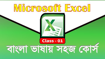 Ms Excel 2010 Class 01 এক্সেল Interface পরিচিতি