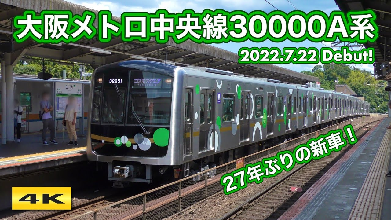 大阪Metro中央線 30000A系 6両編成 - 鉄道模型