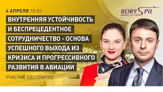 Основа успешного выхода из кризиса и прогрессивного развития в авиации