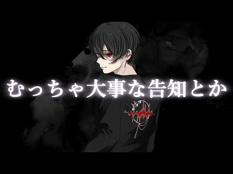 むっちゃ大事な告知とかお知らせをします!!!!!!【 緋墨|VEE #新人VTuber 】