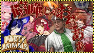 【パーティーアニマルズ】僕が最強の狐になります