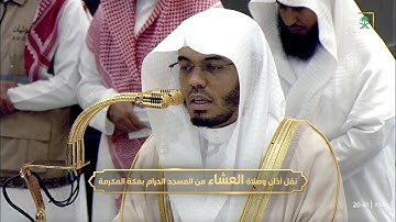 عشاء الخميس 6 صفر 1447هـ للشيخ ياسر الدوسري | فواتح سورة الحاقة .
