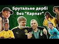 Хацкевич з Мілевським переходять у "Рух"? Львівське дербі без "Карпат". Дуже брутальний репортаж